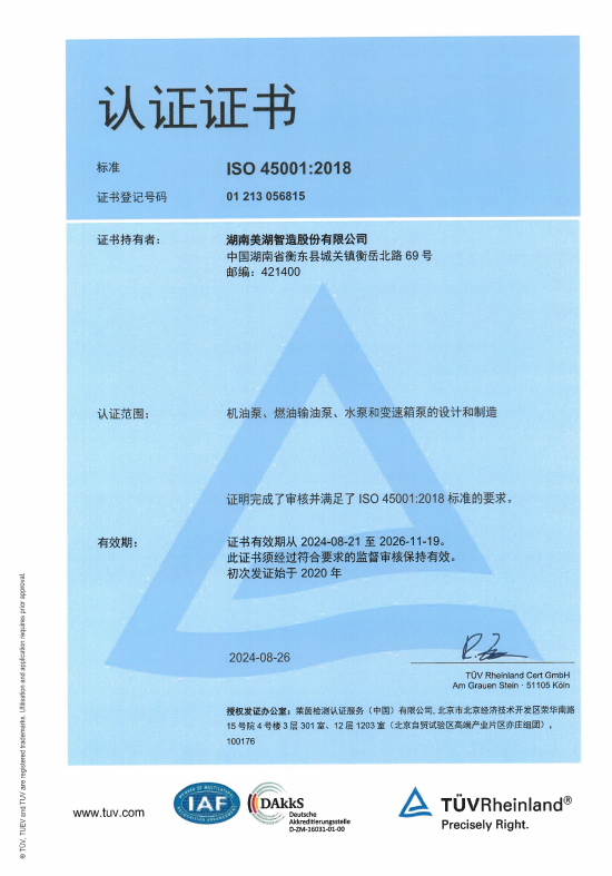 ISO45001 中、英文證書